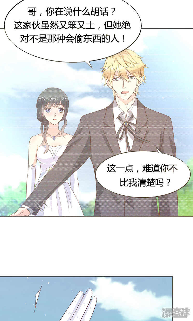 《小仙来偷袭》第57话 大少爷吃醋了文末有福利 第28页