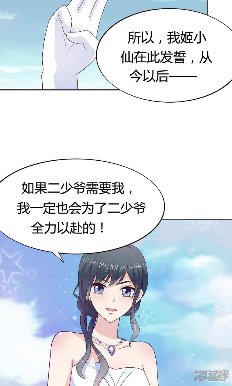 《小仙来偷袭》第57话 大少爷吃醋了文末有福利 第29页