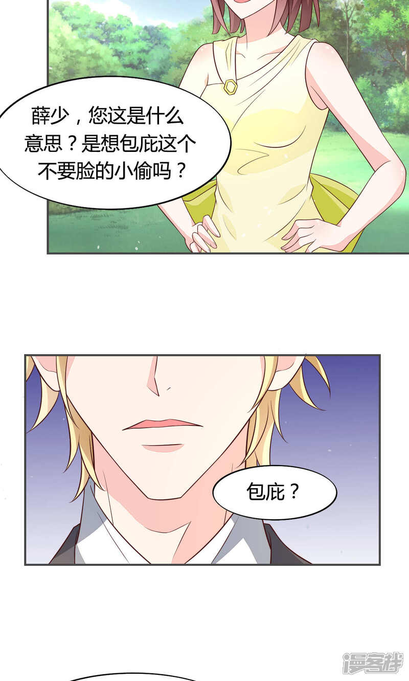 《小仙来偷袭》第57话 大少爷吃醋了文末有福利 第5页