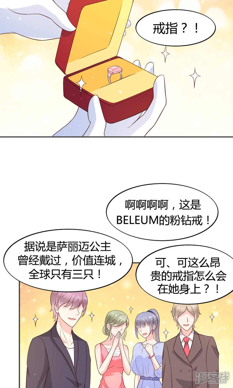 《小仙来偷袭》第57话 大少爷吃醋了文末有福利 第8页