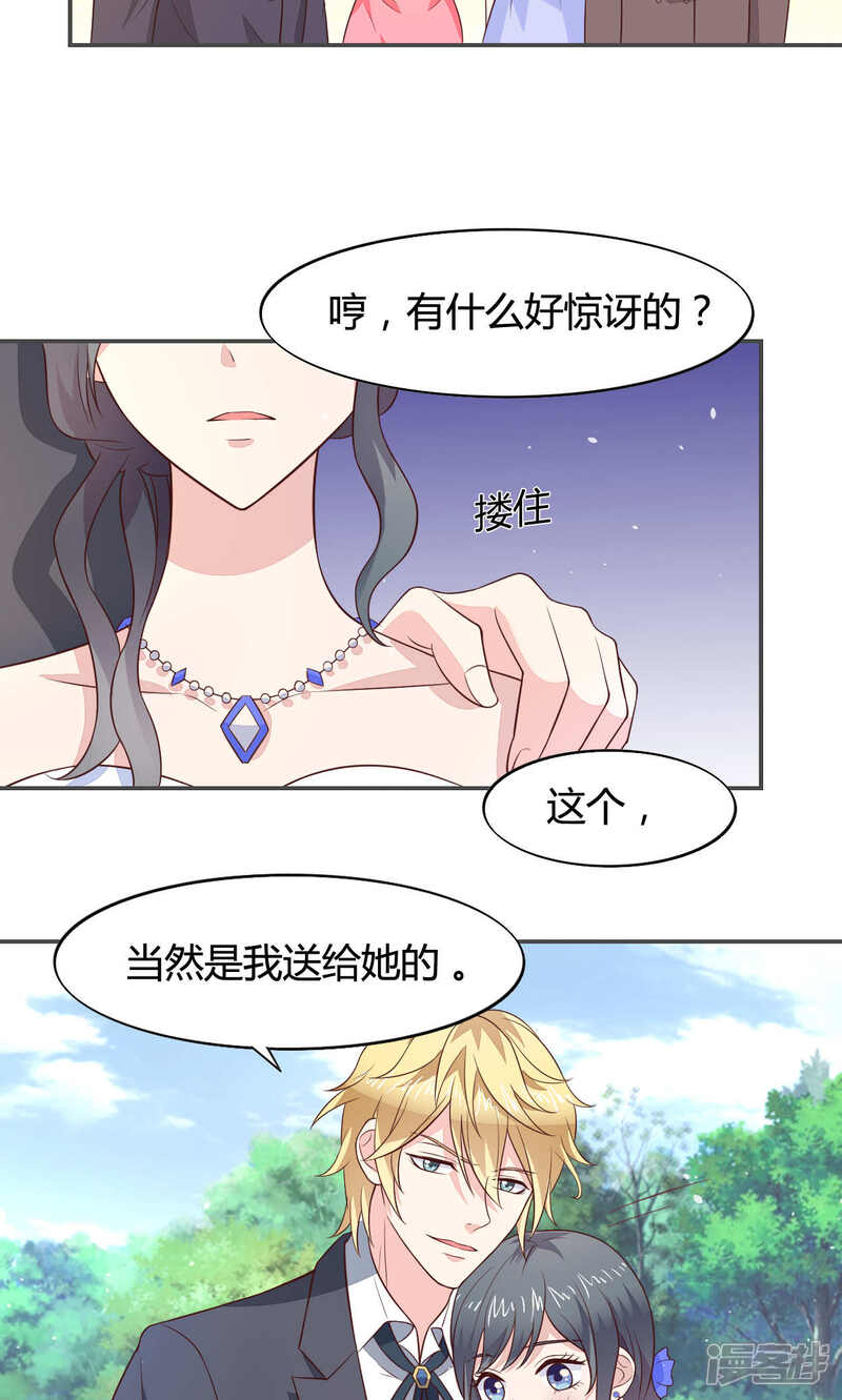 《小仙来偷袭》第57话 大少爷吃醋了文末有福利 第9页