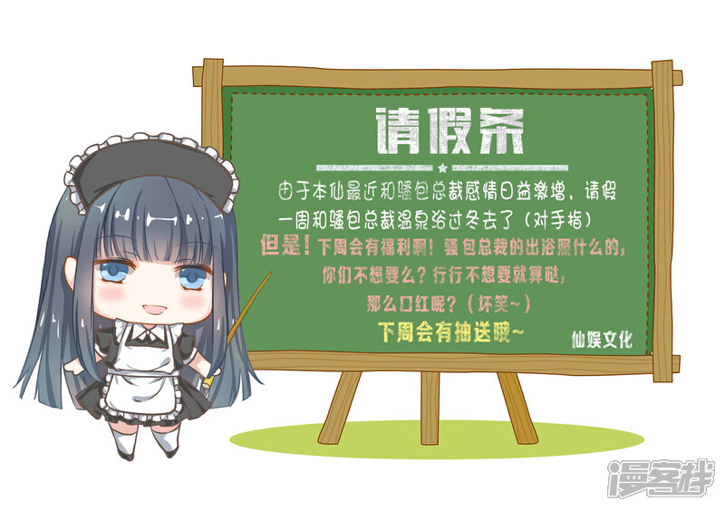 《小仙来偷袭》请假条 第1页