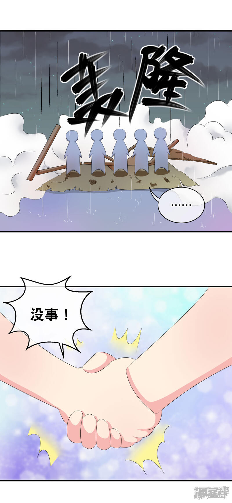 《小仙来偷袭》你愿意为梦想付费吗 第14页