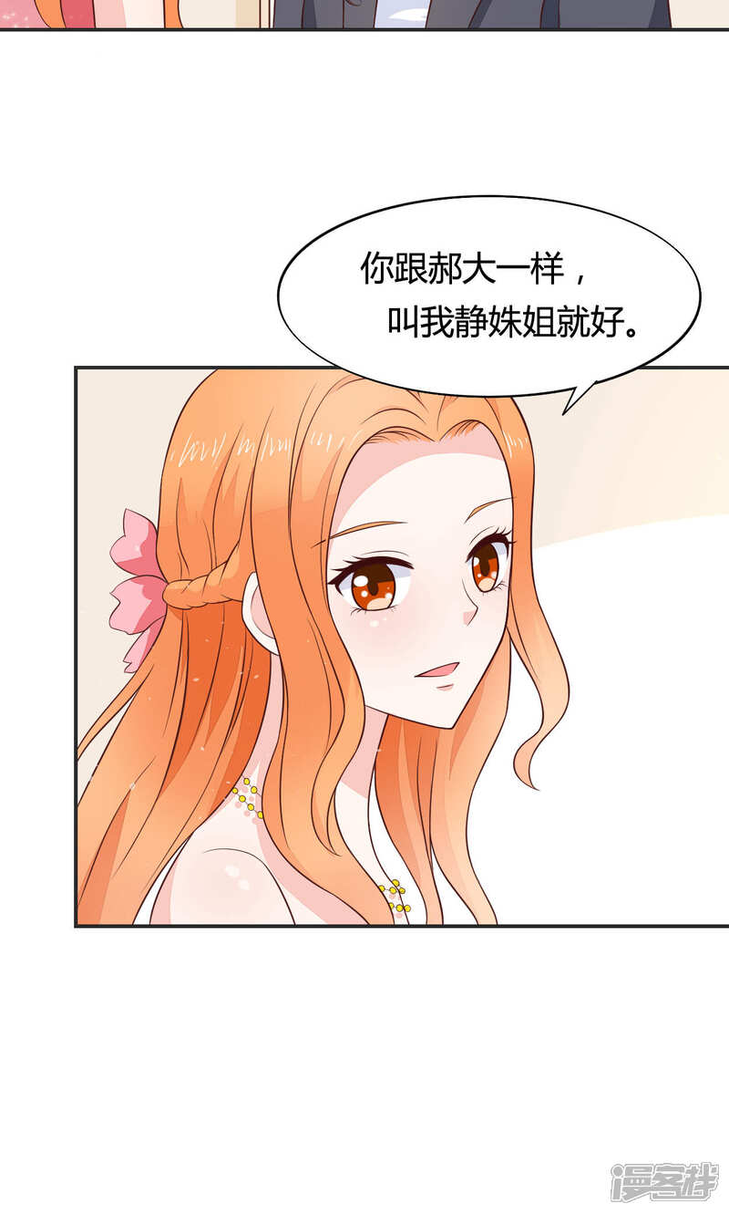 《小仙来偷袭》第58话 当灰姑娘遇上公主 第10页