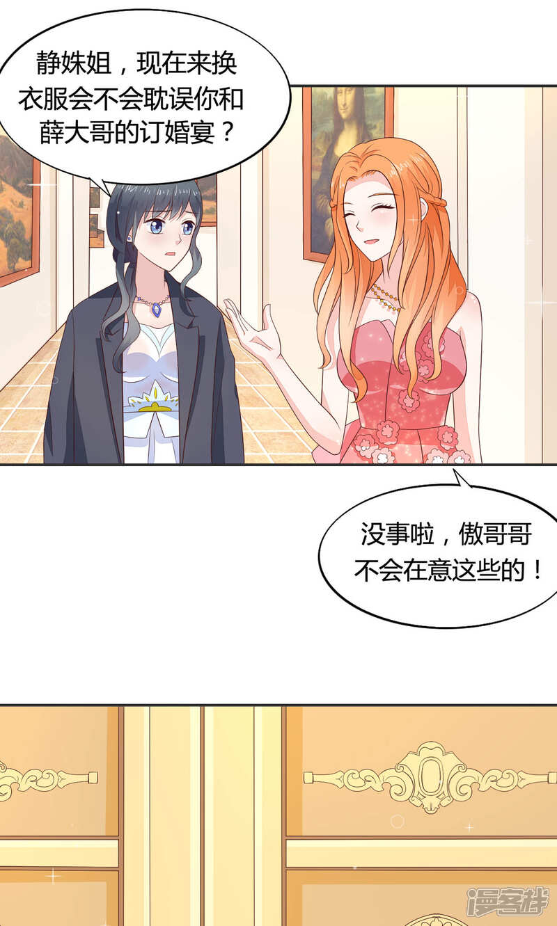 《小仙来偷袭》第58话 当灰姑娘遇上公主 第11页