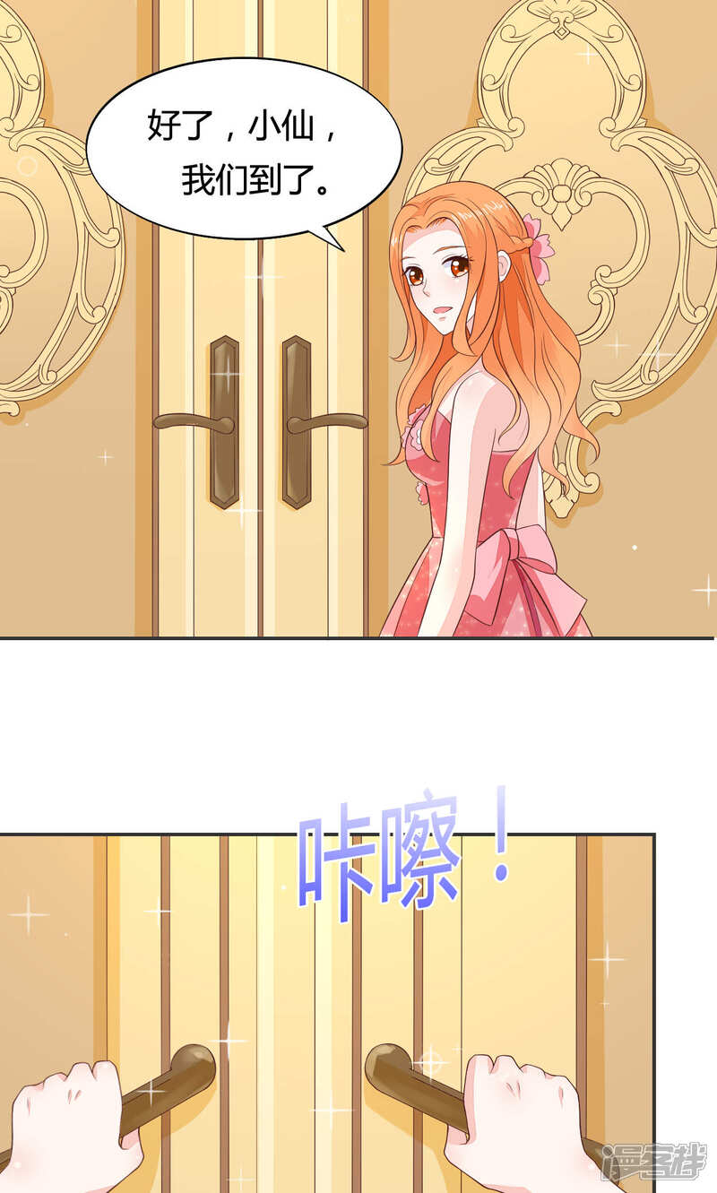 《小仙来偷袭》第58话 当灰姑娘遇上公主 第12页
