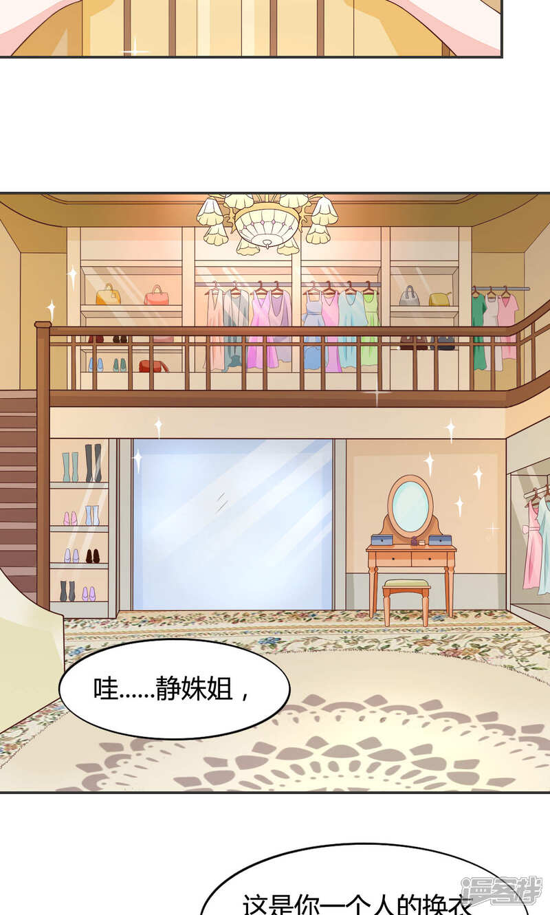 《小仙来偷袭》第58话 当灰姑娘遇上公主 第13页