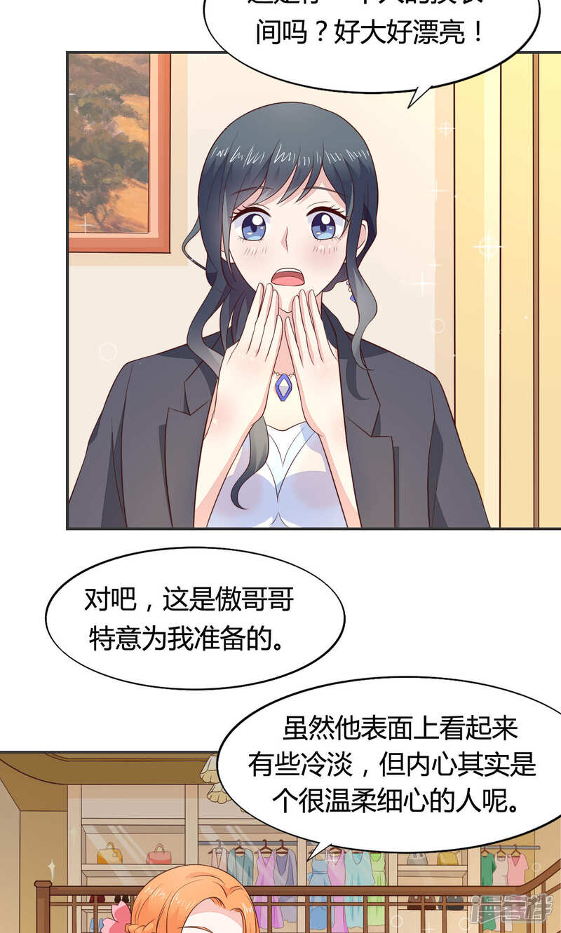 《小仙来偷袭》第58话 当灰姑娘遇上公主 第14页