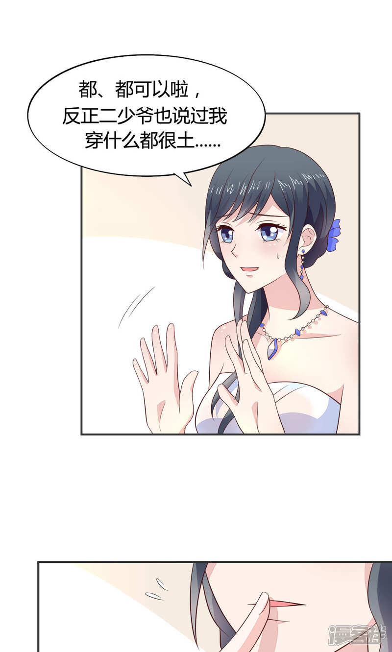《小仙来偷袭》第58话 当灰姑娘遇上公主 第17页