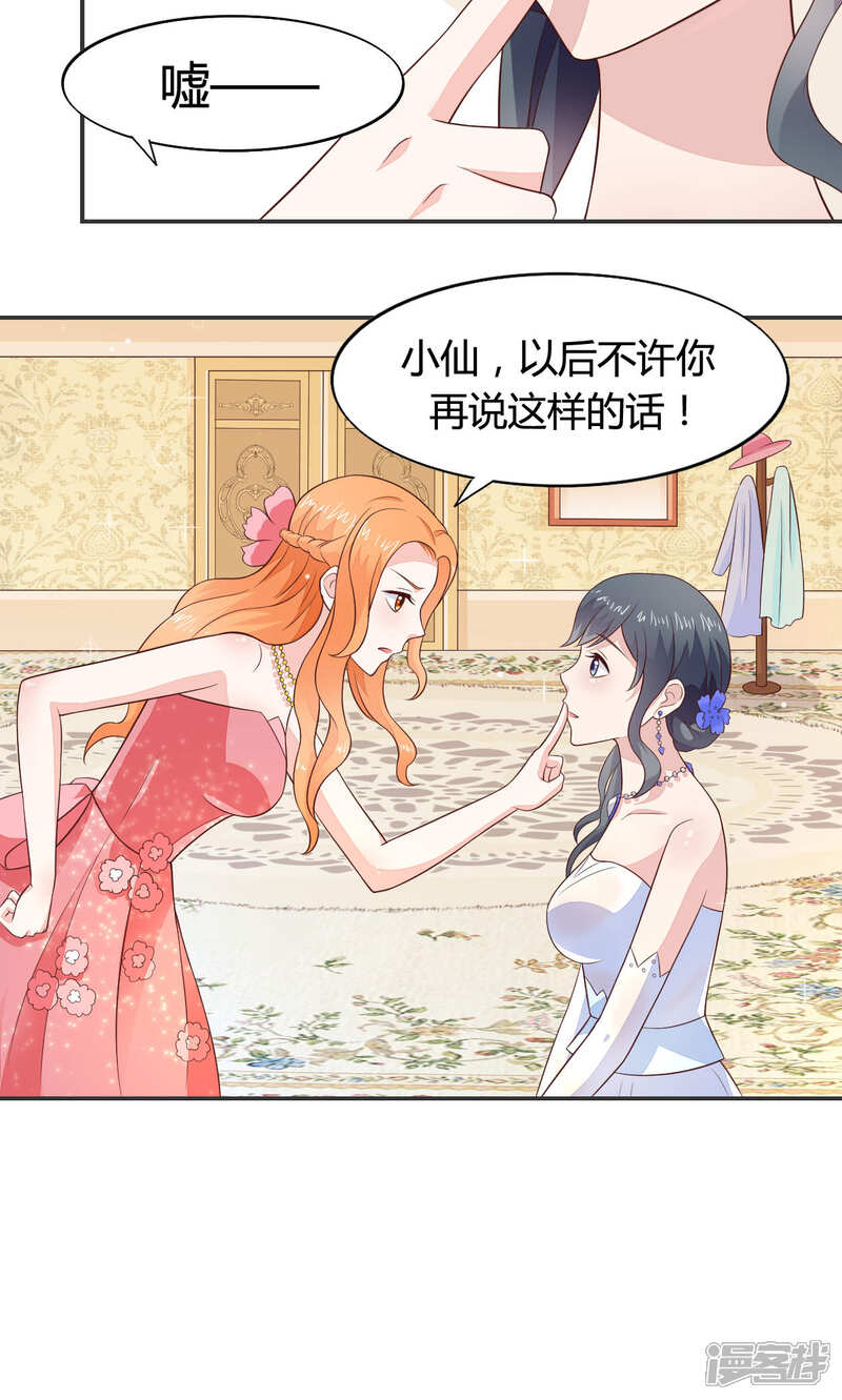 《小仙来偷袭》第58话 当灰姑娘遇上公主 第18页