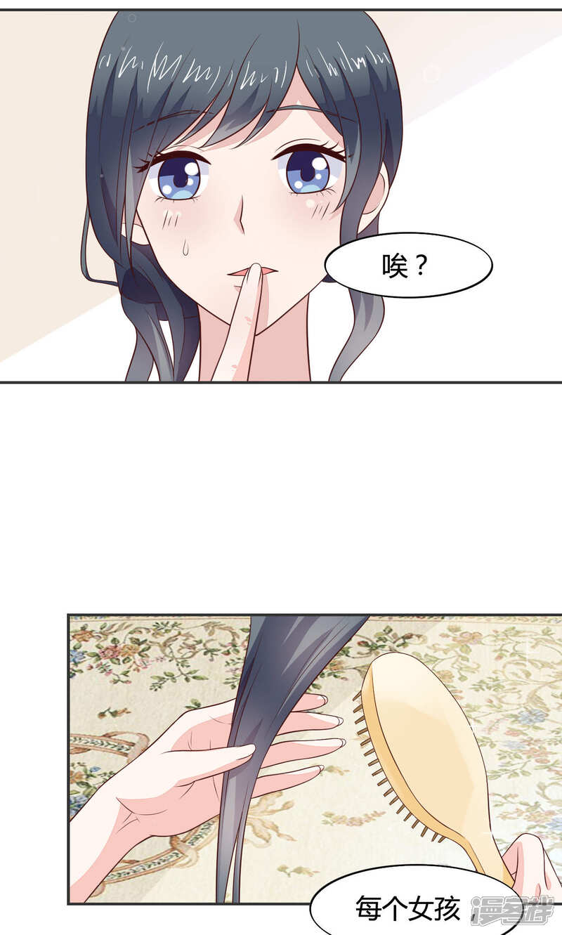 《小仙来偷袭》第58话 当灰姑娘遇上公主 第19页