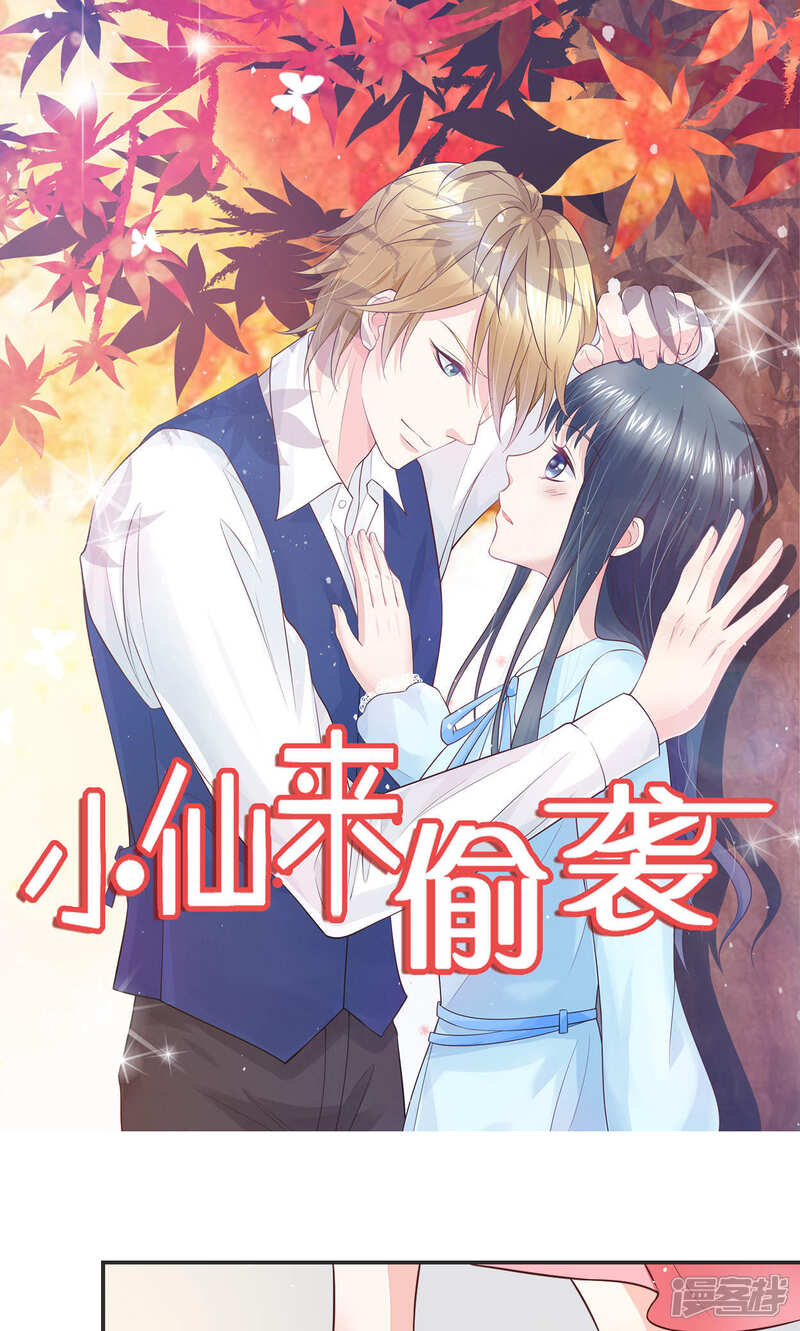 《小仙来偷袭》第58话 当灰姑娘遇上公主 第1页