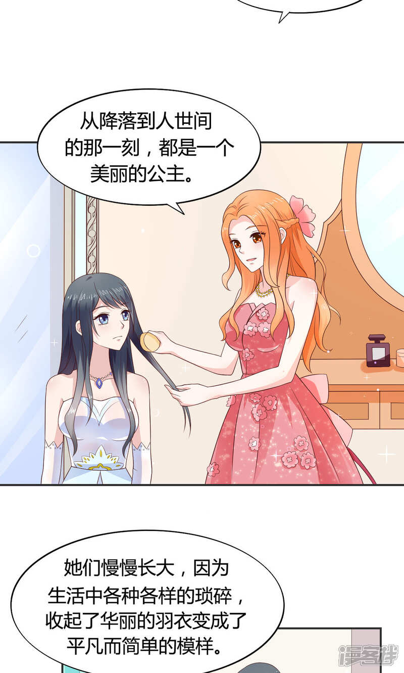 《小仙来偷袭》第58话 当灰姑娘遇上公主 第20页