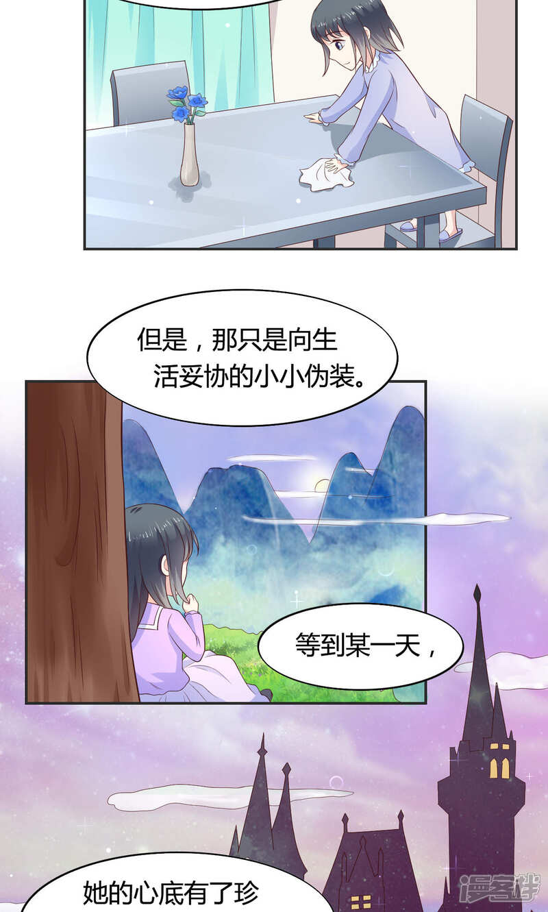 《小仙来偷袭》第58话 当灰姑娘遇上公主 第21页