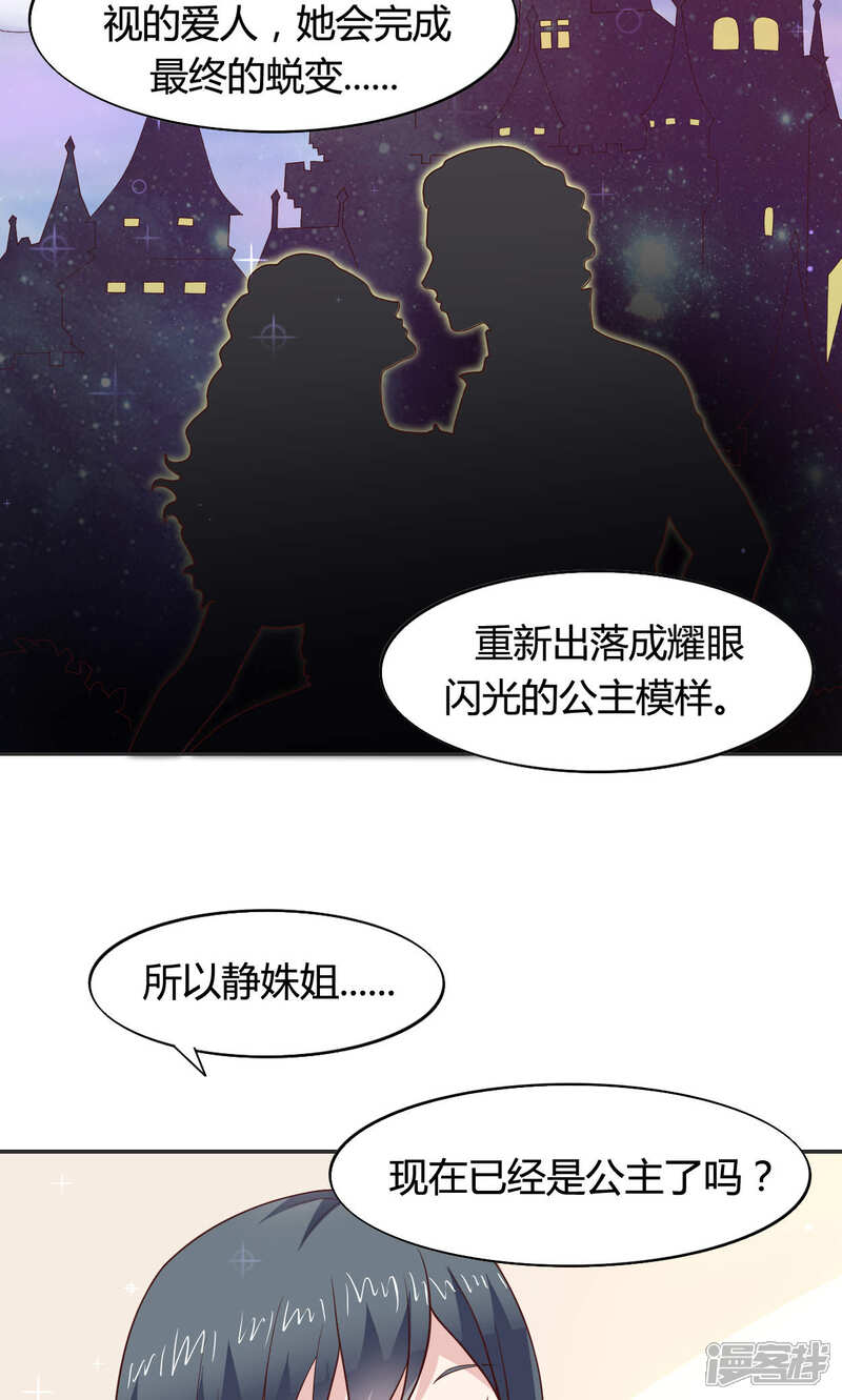 《小仙来偷袭》第58话 当灰姑娘遇上公主 第22页