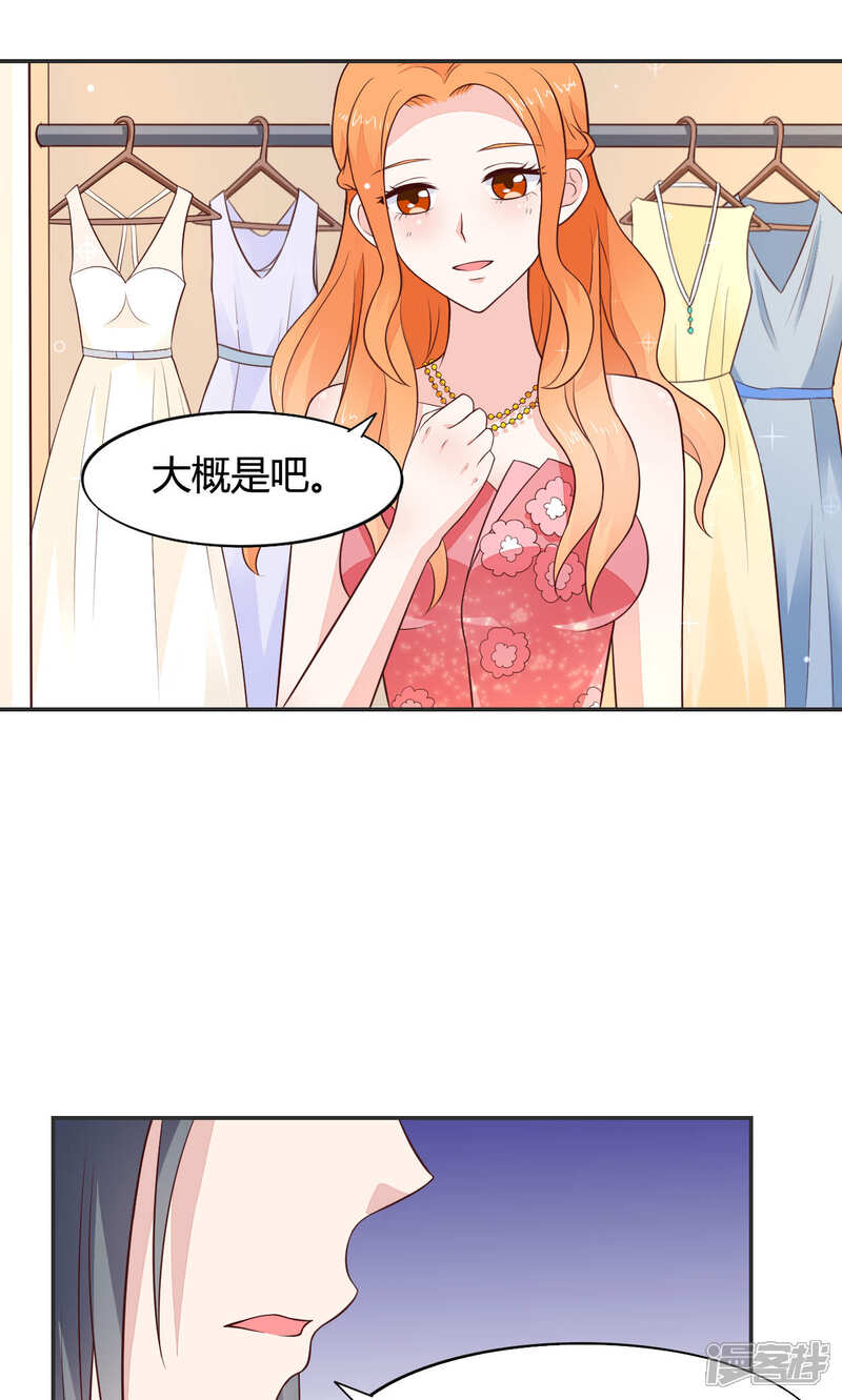 《小仙来偷袭》第58话 当灰姑娘遇上公主 第24页
