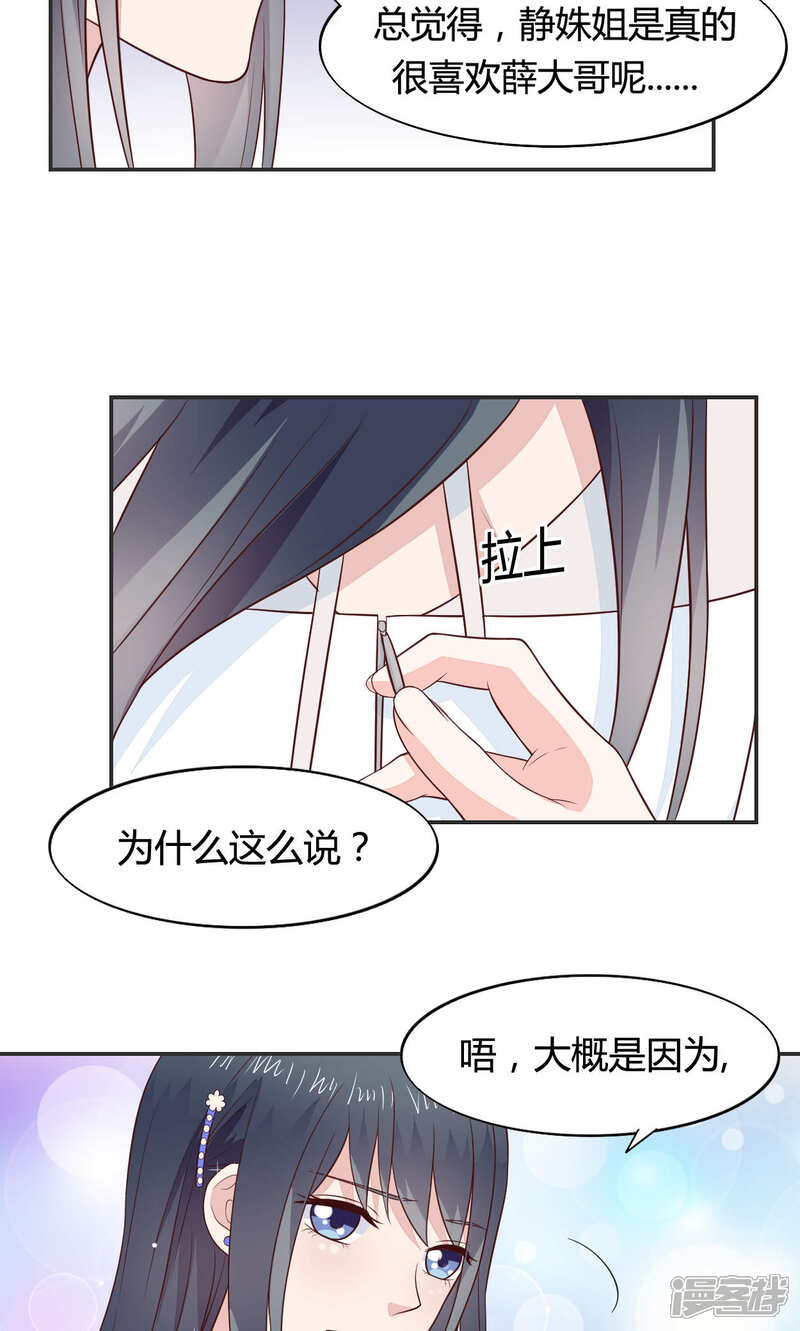 《小仙来偷袭》第58话 当灰姑娘遇上公主 第25页
