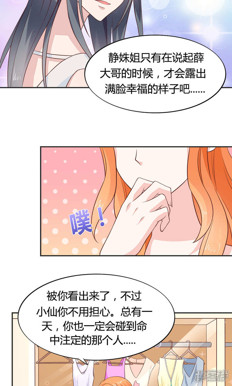 《小仙来偷袭》第58话 当灰姑娘遇上公主 第26页