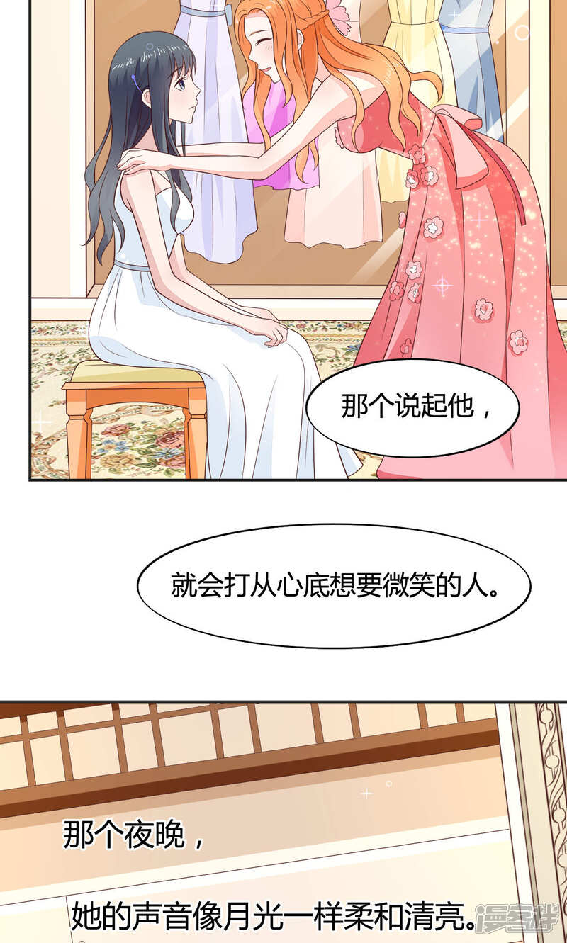 《小仙来偷袭》第58话 当灰姑娘遇上公主 第27页