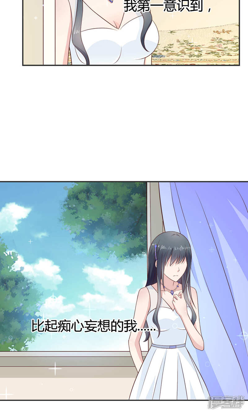 《小仙来偷袭》第58话 当灰姑娘遇上公主 第29页