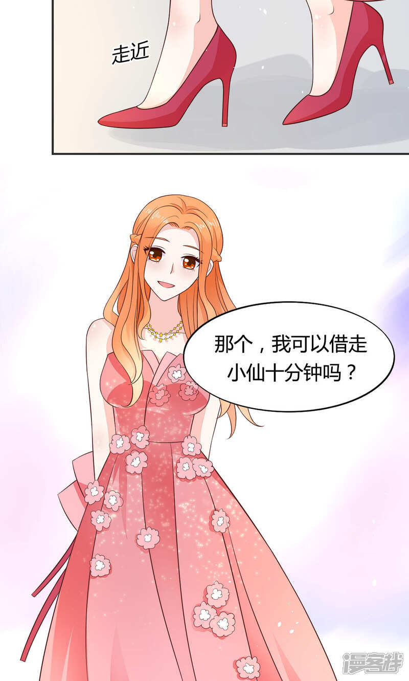 《小仙来偷袭》第58话 当灰姑娘遇上公主 第2页