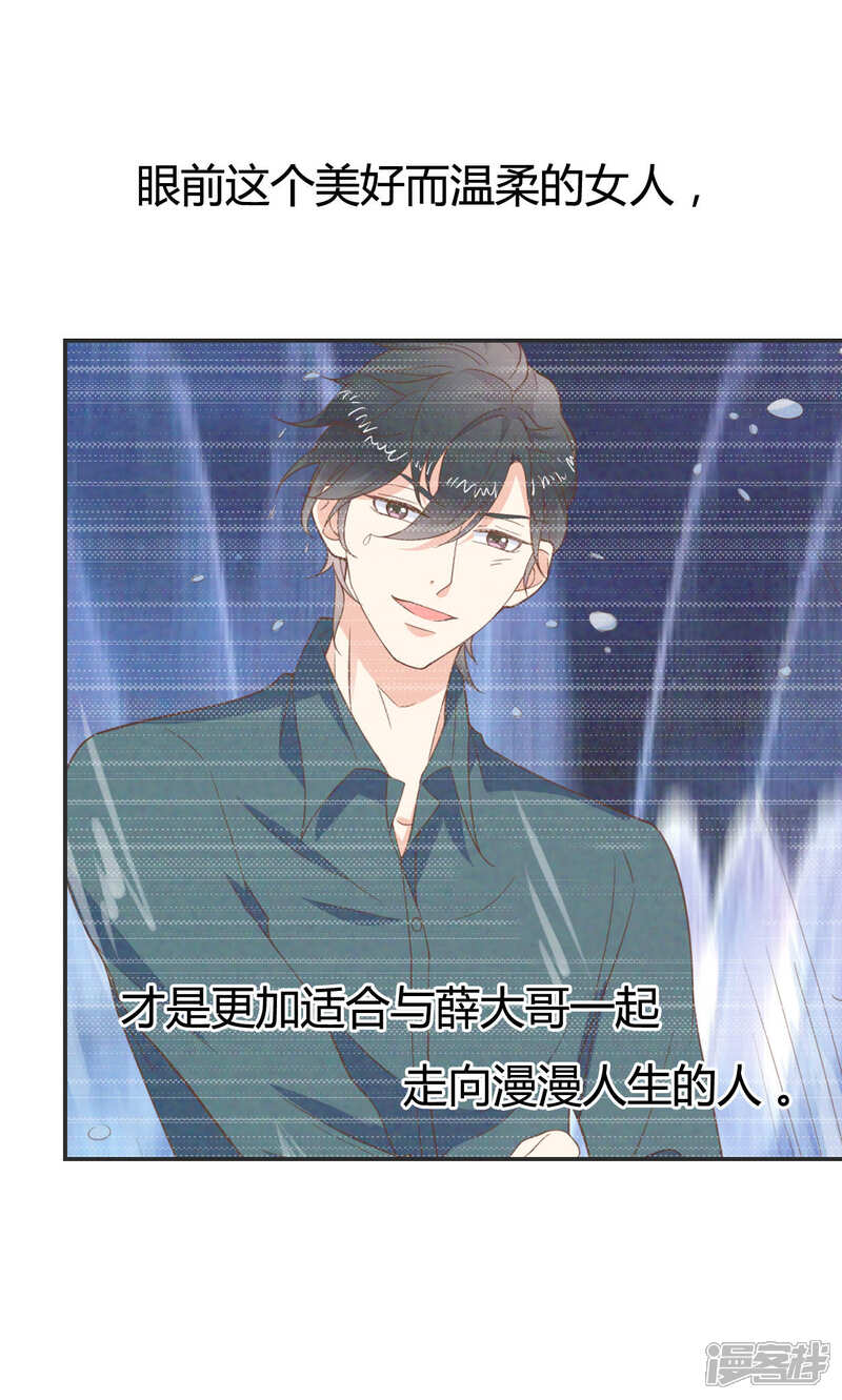 《小仙来偷袭》第58话 当灰姑娘遇上公主 第30页