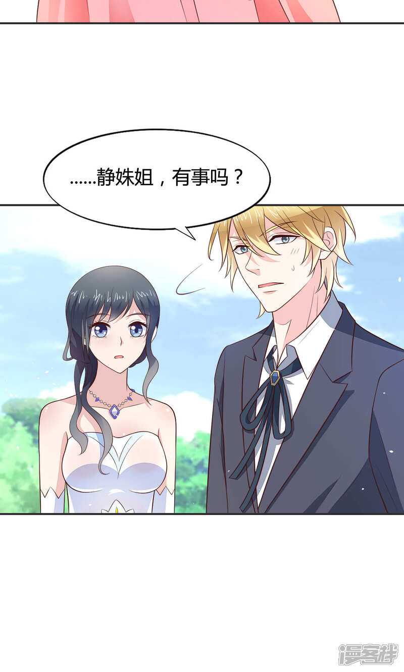 《小仙来偷袭》第58话 当灰姑娘遇上公主 第3页