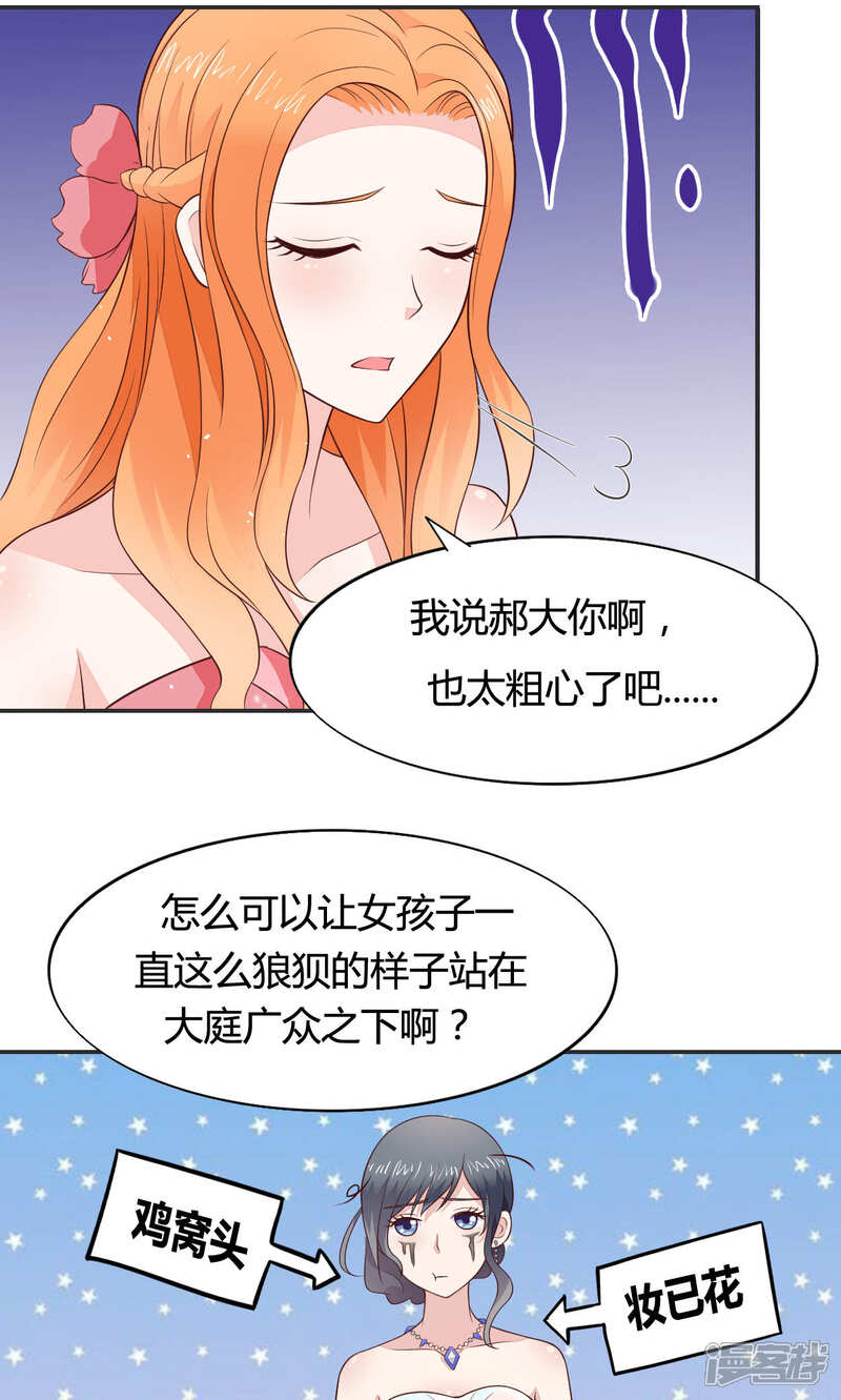 《小仙来偷袭》第58话 当灰姑娘遇上公主 第4页