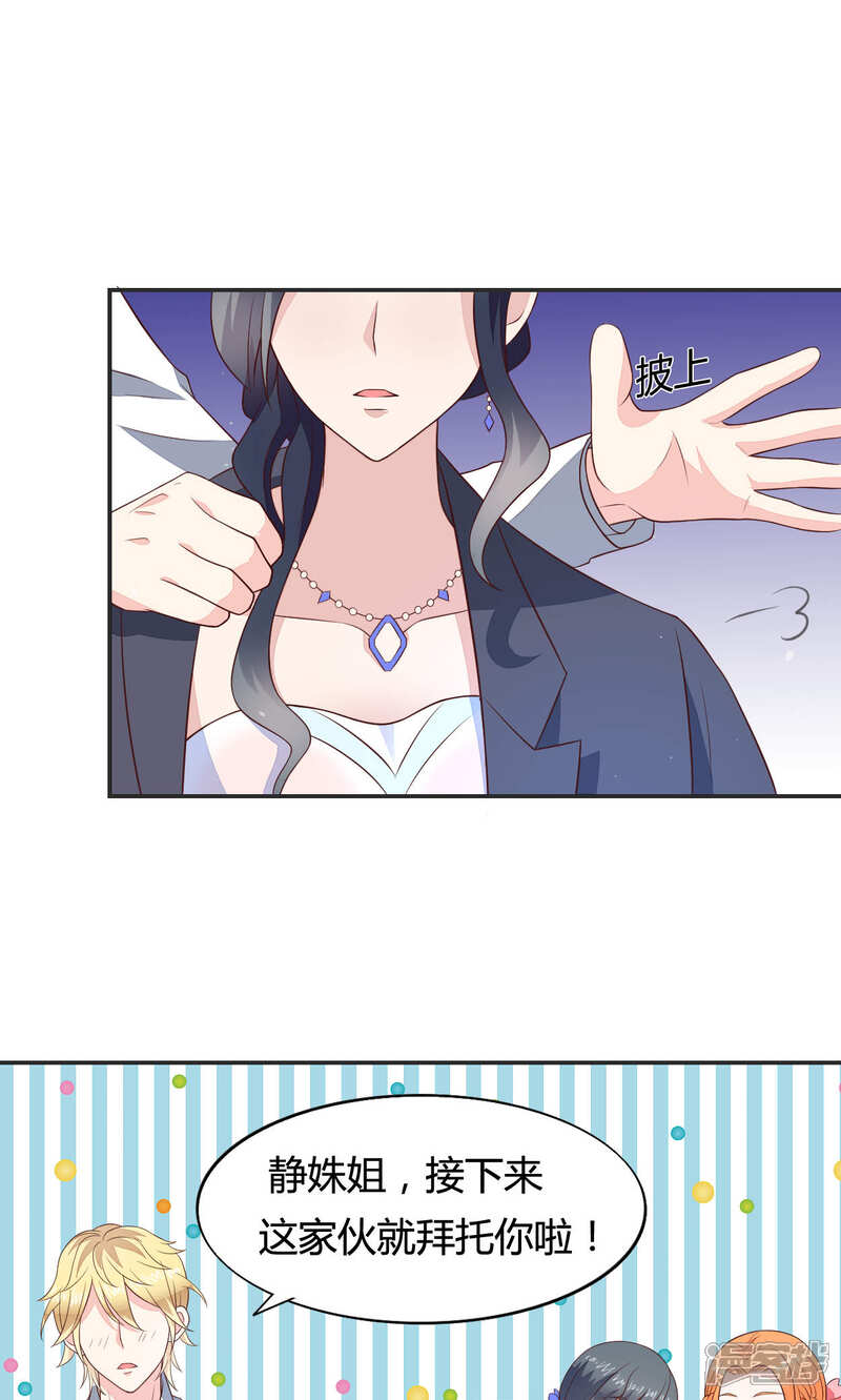 《小仙来偷袭》第58话 当灰姑娘遇上公主 第7页