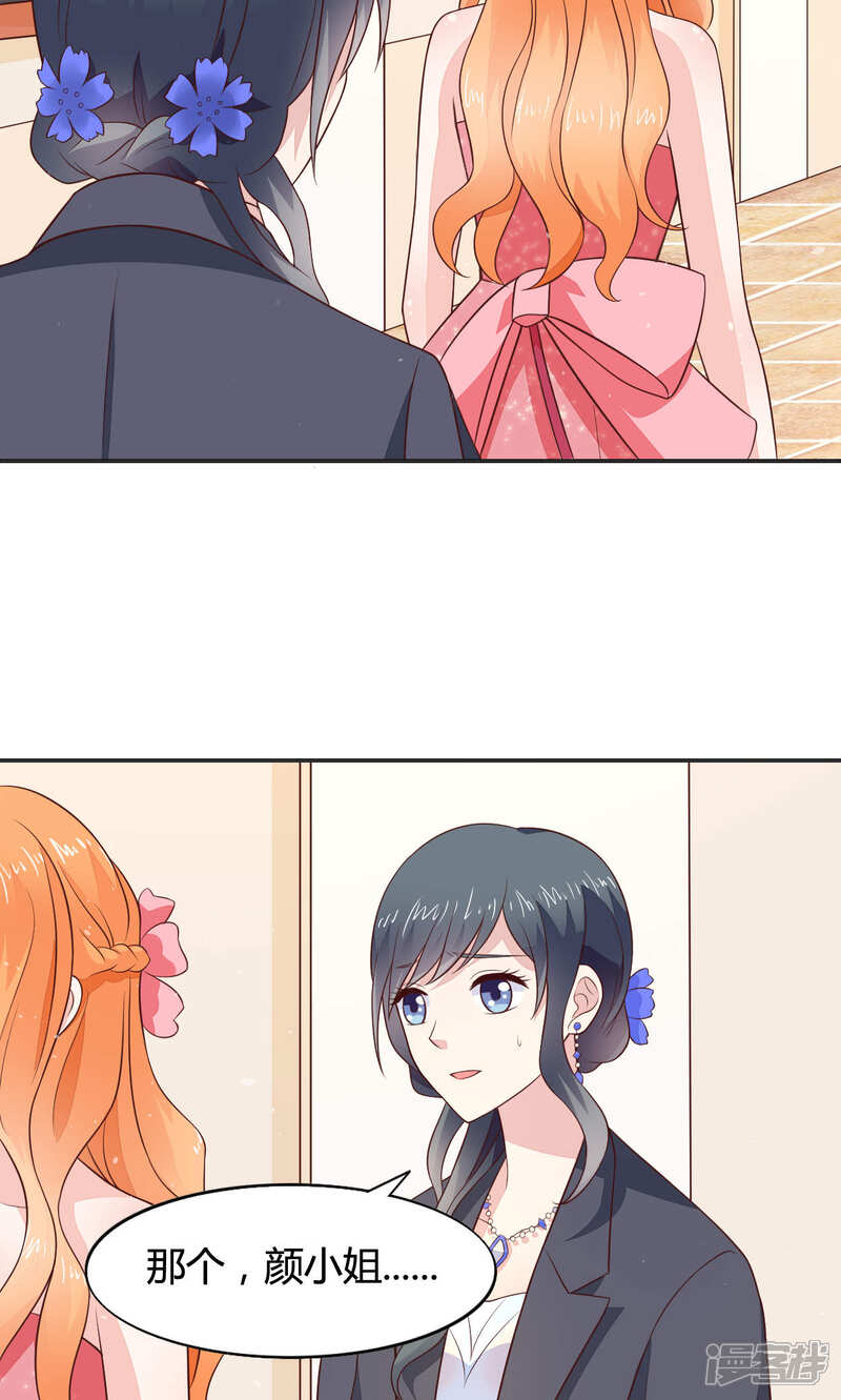 《小仙来偷袭》第58话 当灰姑娘遇上公主 第9页