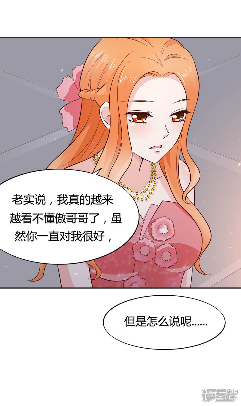 《小仙来偷袭》第60话 第10页