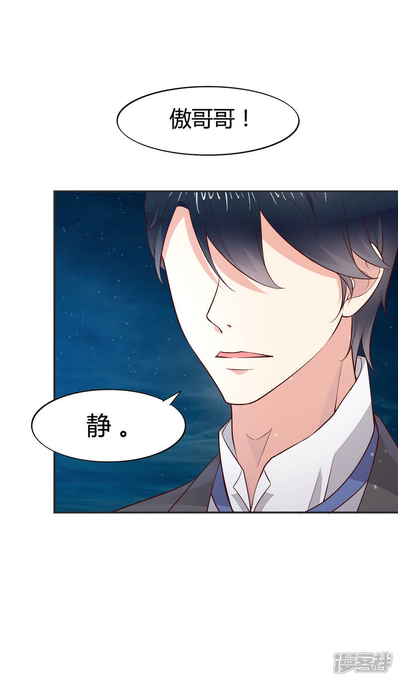 《小仙来偷袭》第60话 第14页