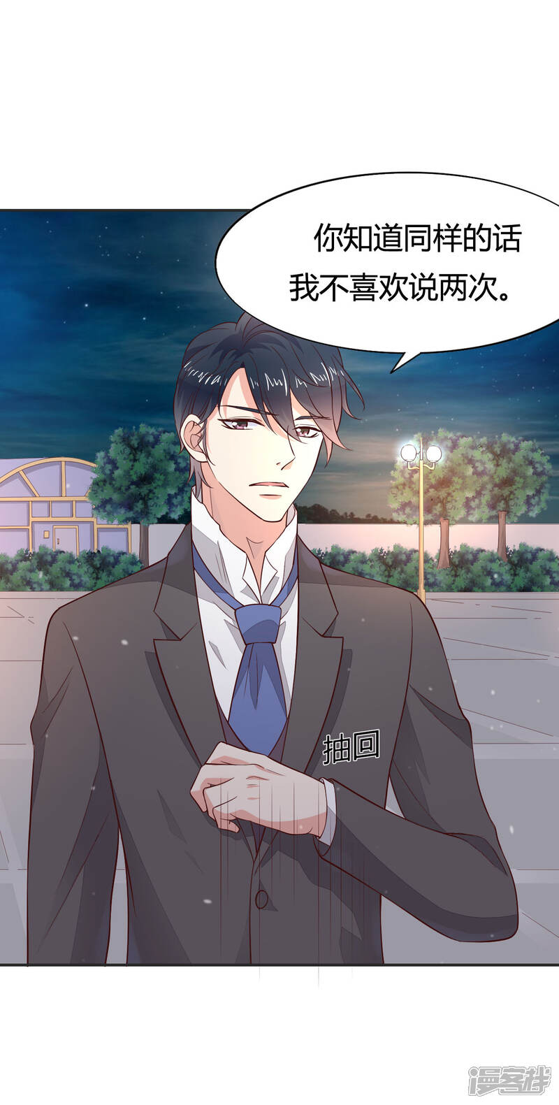 《小仙来偷袭》第60话 第15页