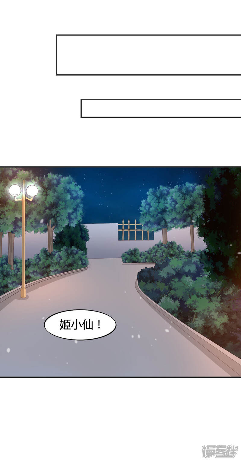 《小仙来偷袭》第60话 第23页