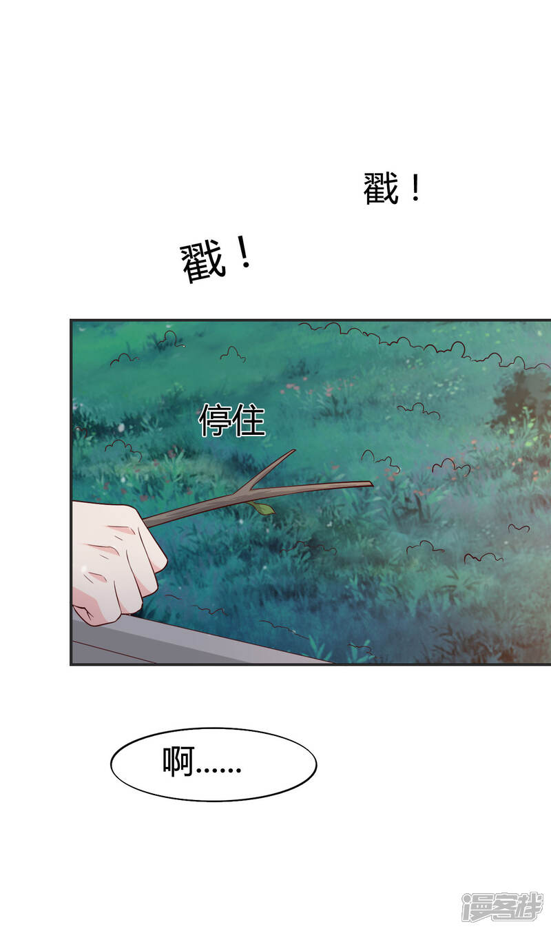 《小仙来偷袭》第60话 第27页