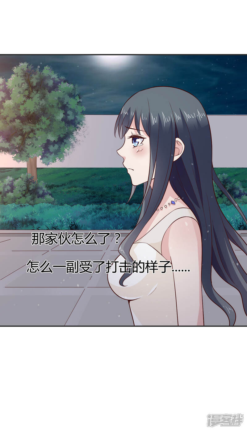 《小仙来偷袭》第60话 第30页