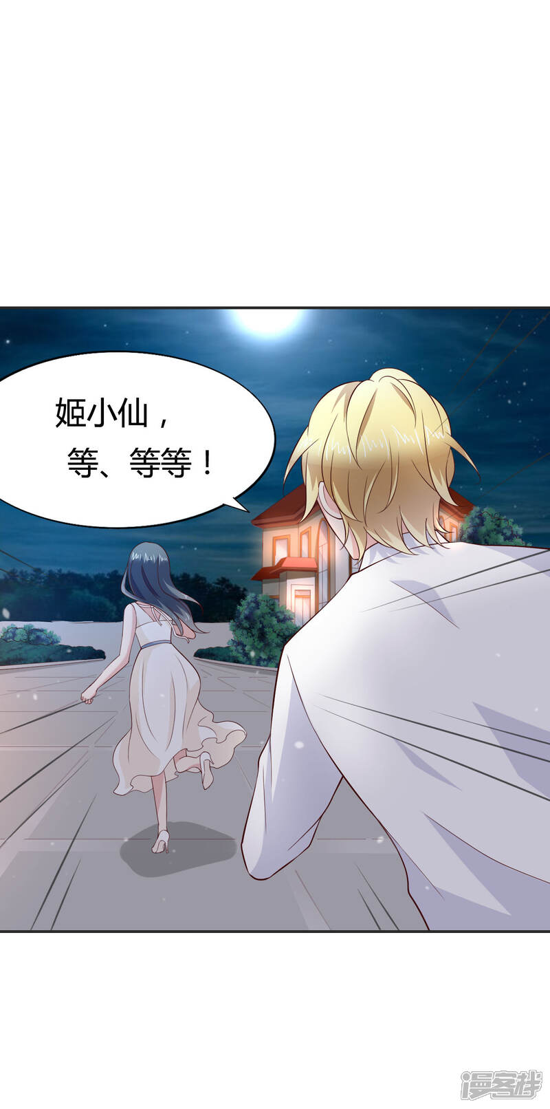 《小仙来偷袭》第60话 第36页