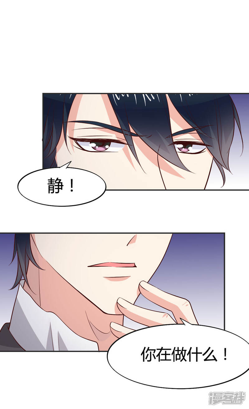 《小仙来偷袭》第60话 第38页