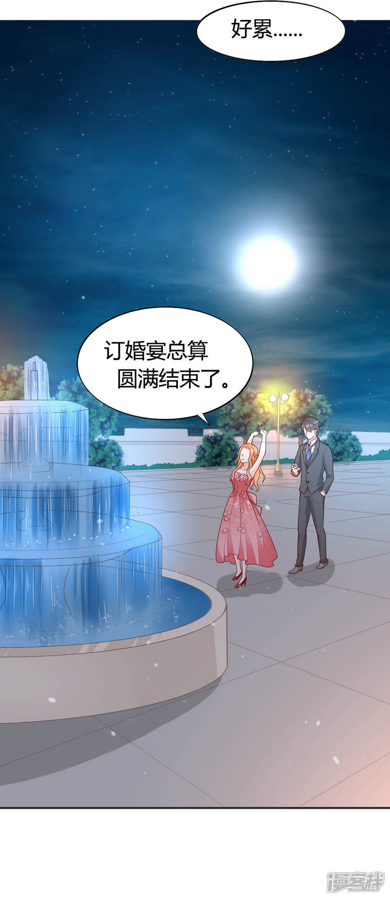 《小仙来偷袭》第60话 第3页