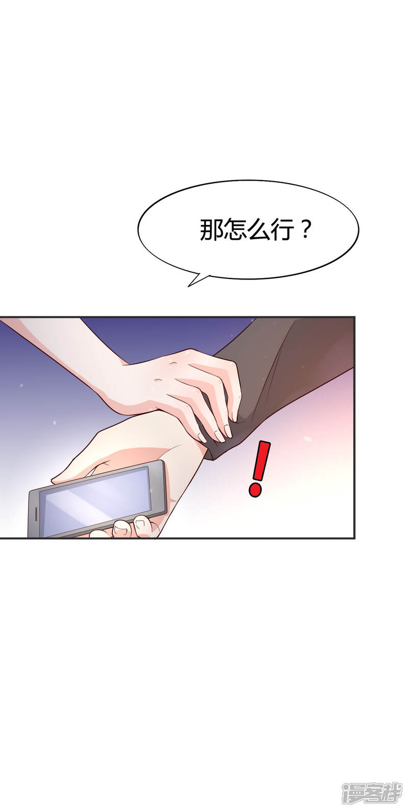 《小仙来偷袭》第60话 第5页