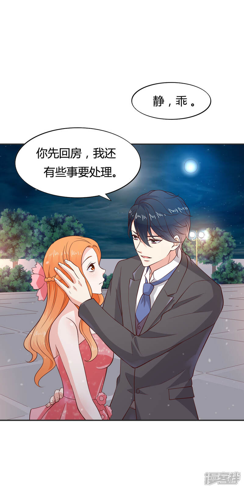 《小仙来偷袭》第60话 第8页