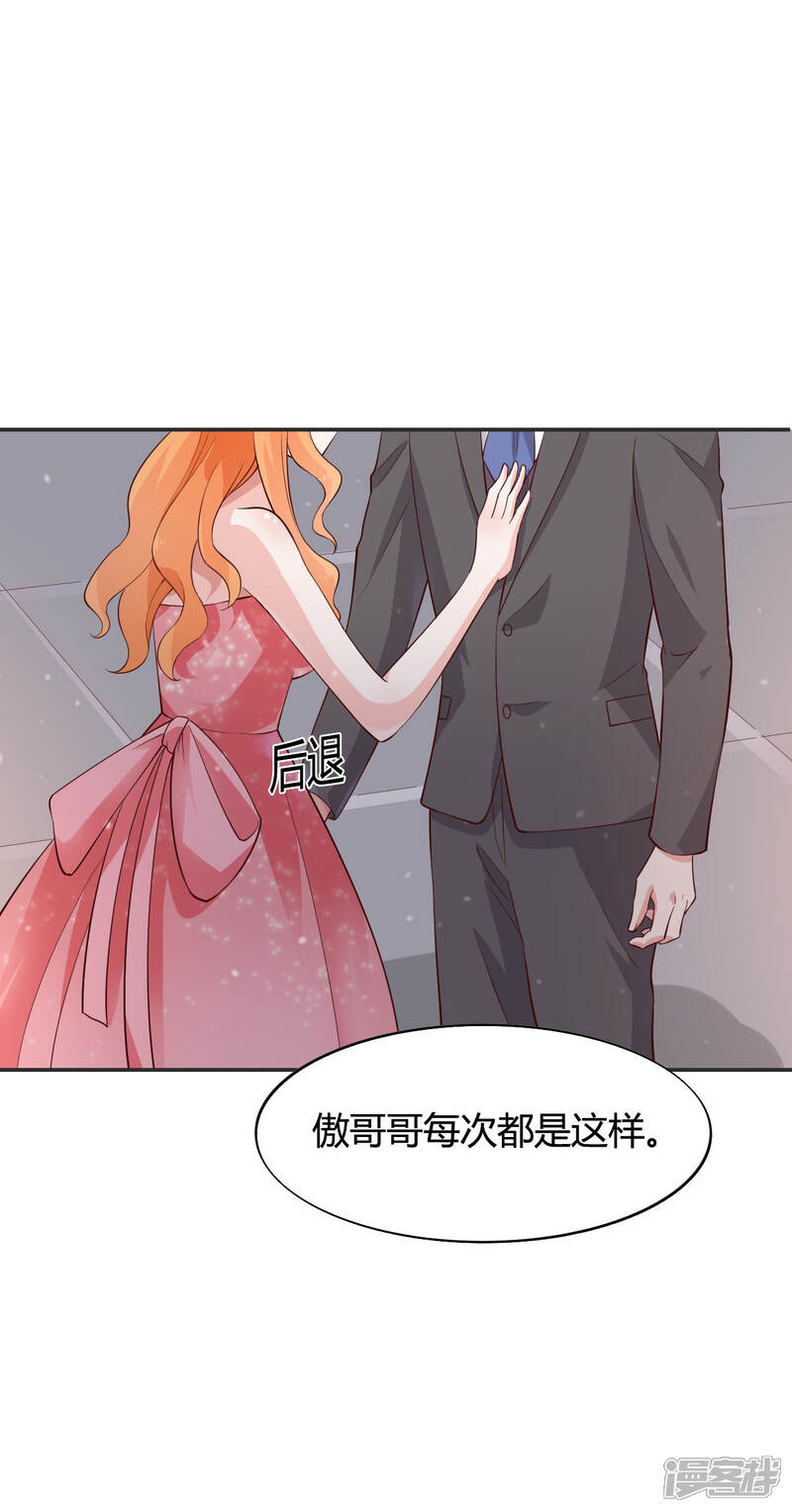 《小仙来偷袭》第60话 第9页