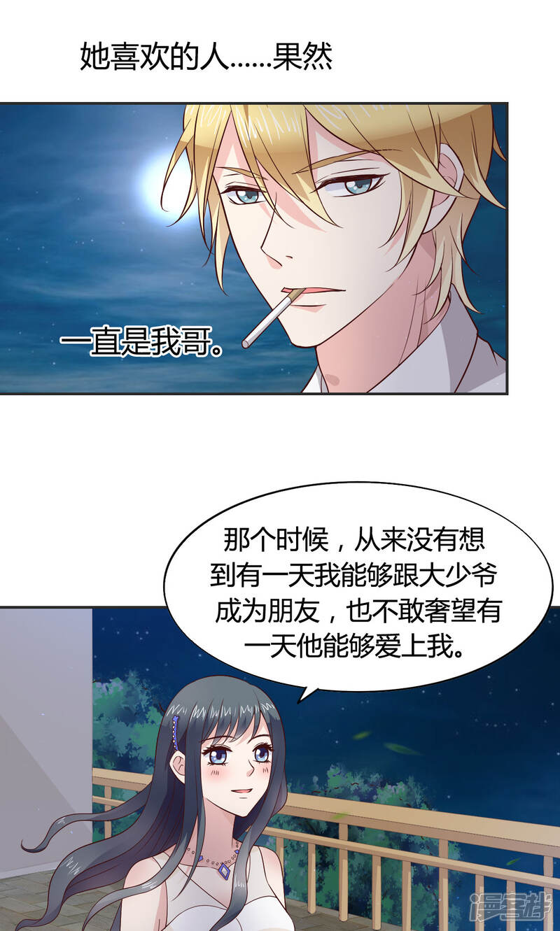 《小仙来偷袭》第59话 第10页