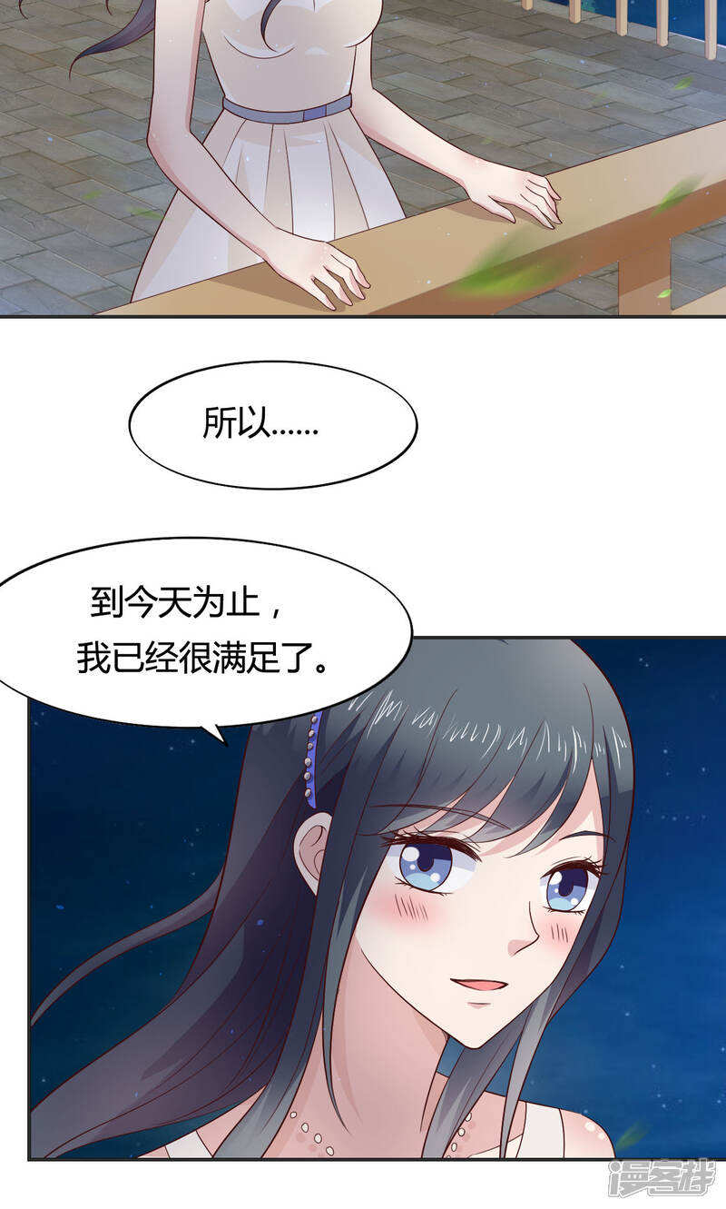 《小仙来偷袭》第59话 第11页