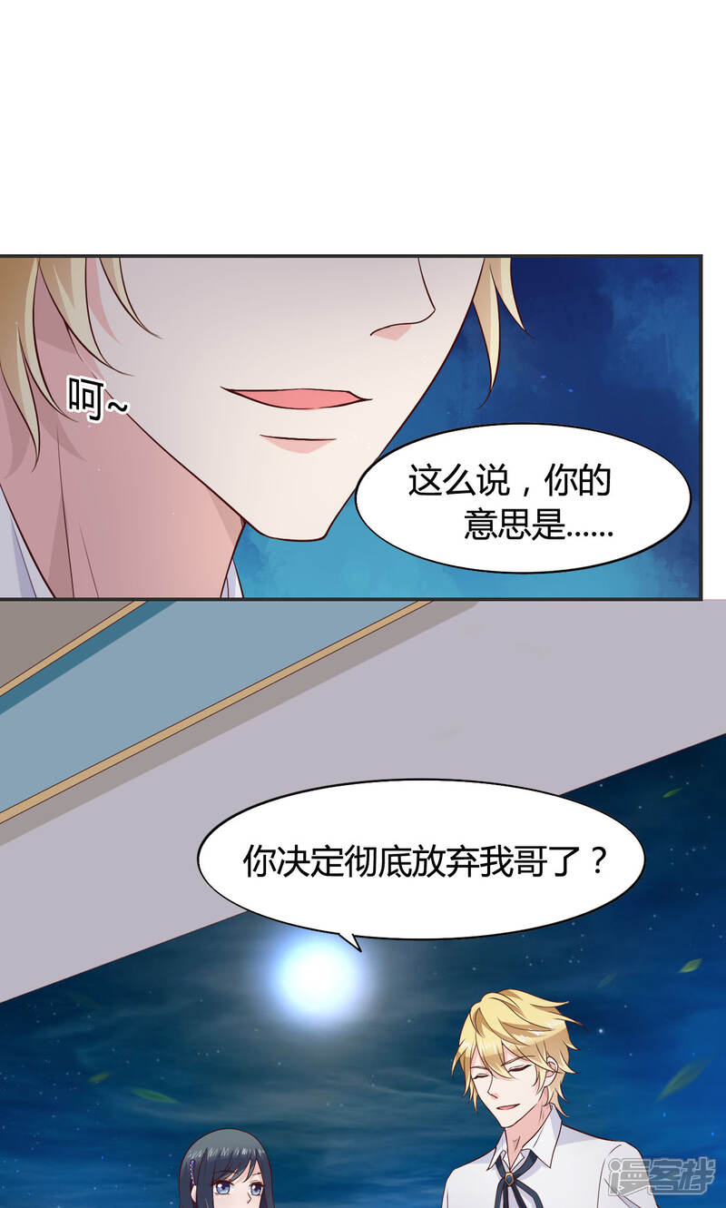 《小仙来偷袭》第59话 第12页