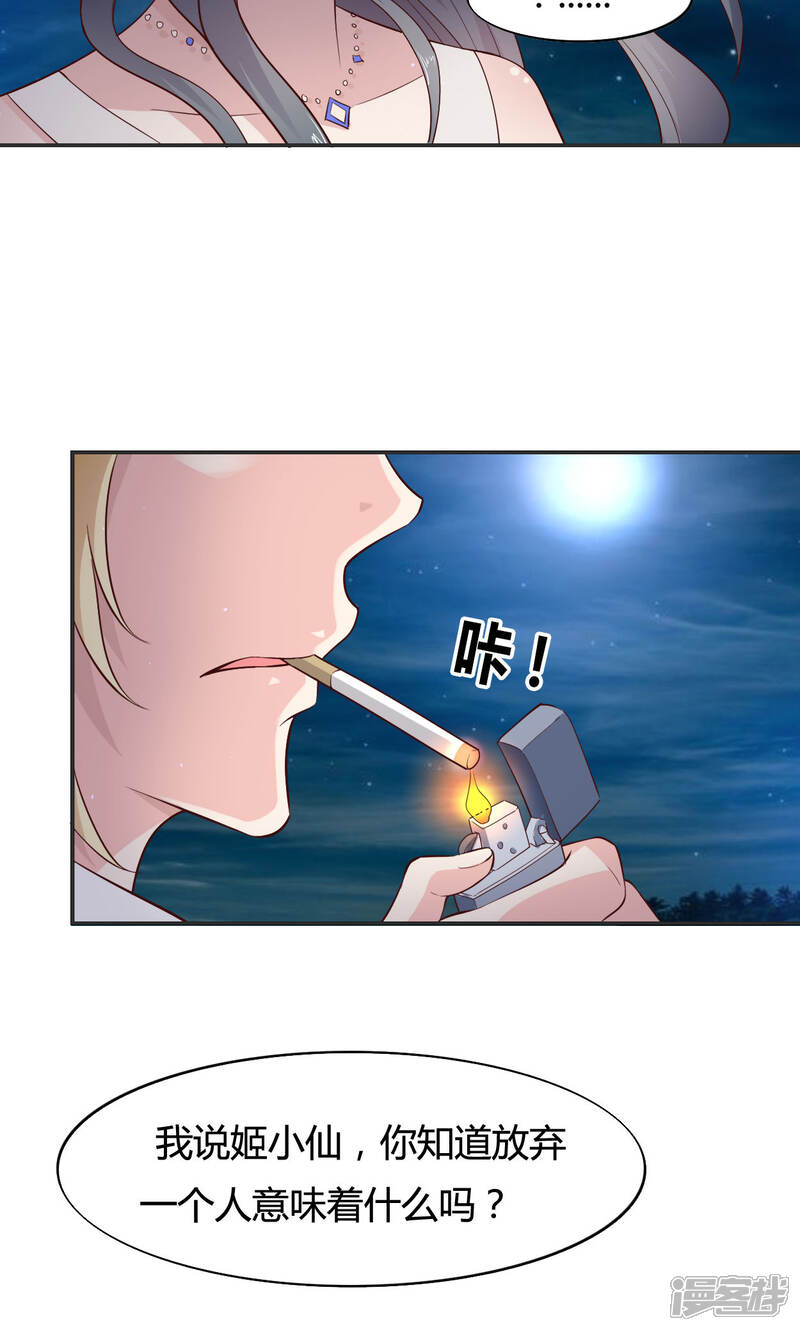 《小仙来偷袭》第59话 第14页