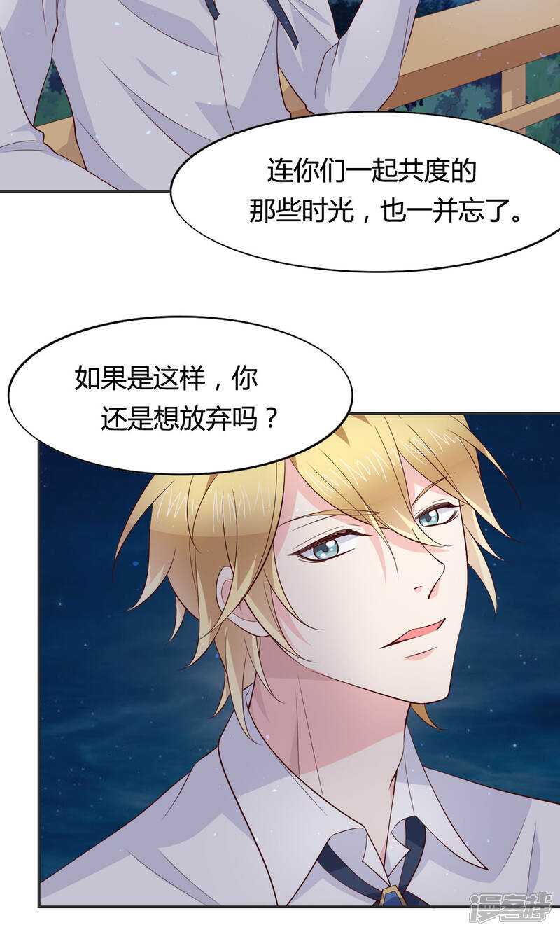 《小仙来偷袭》第59话 第16页