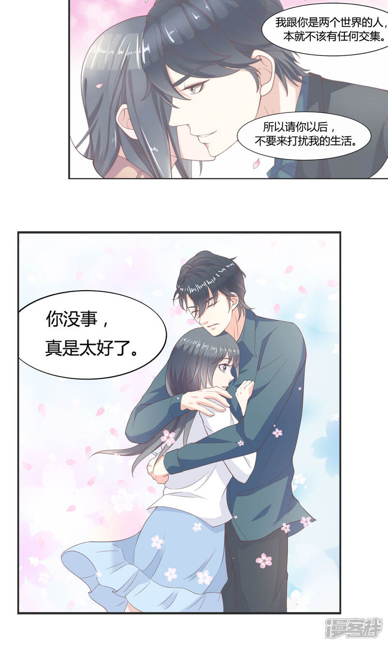 《小仙来偷袭》第59话 第18页