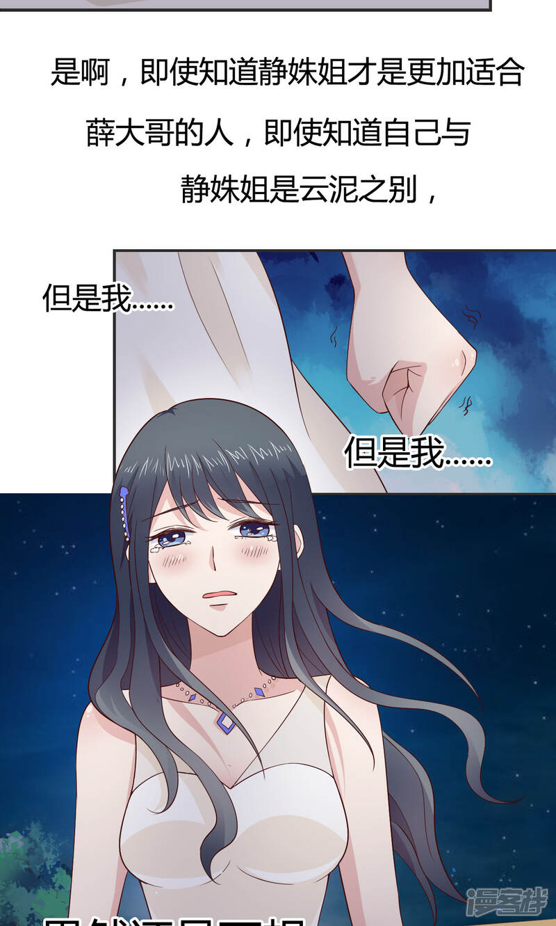 《小仙来偷袭》第59话 第20页