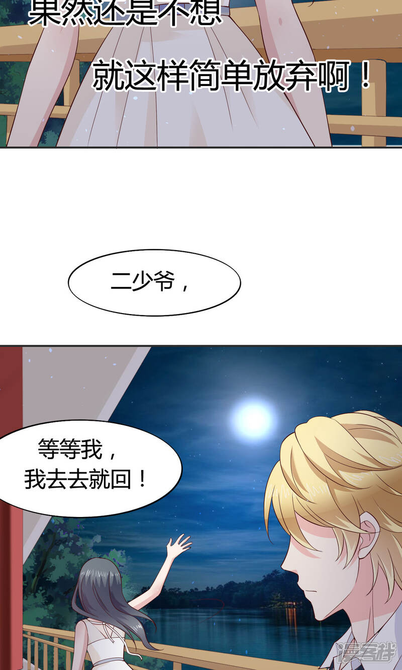 《小仙来偷袭》第59话 第21页